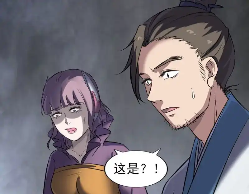 《易人奇录》第267话 前往幽冥 第100页