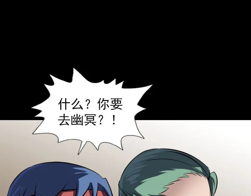 《易人奇录》第267话 前往幽冥 第25页