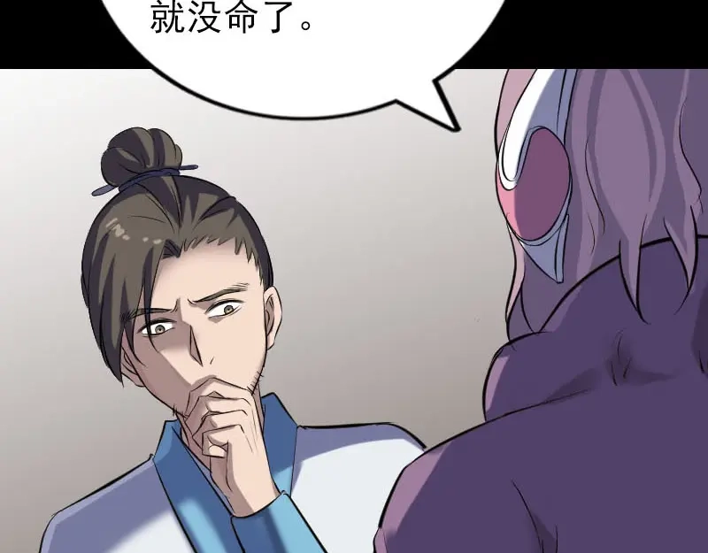 《易人奇录》第267话 前往幽冥 第7页
