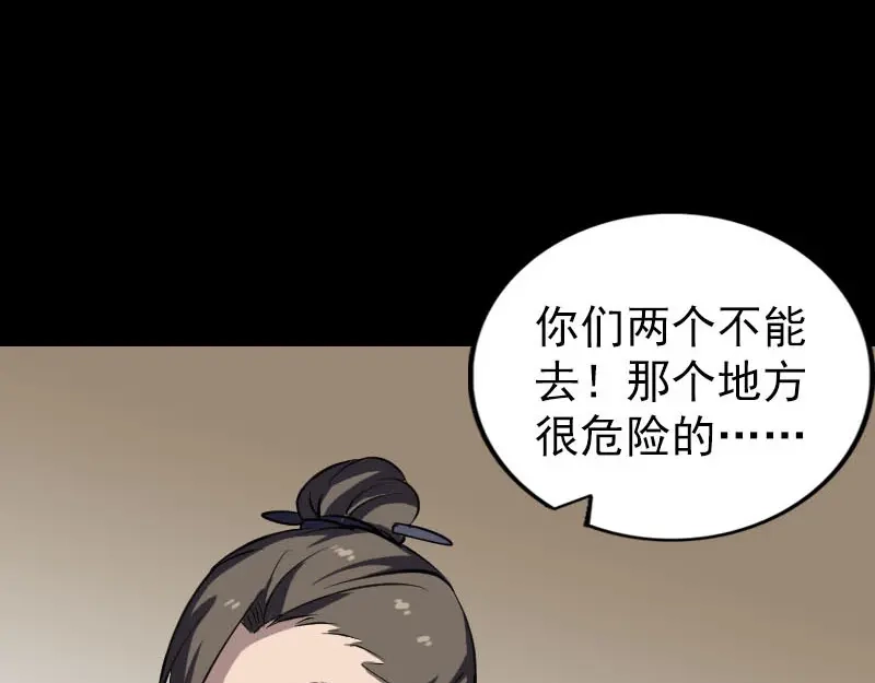 《易人奇录》第267话 前往幽冥 第27页