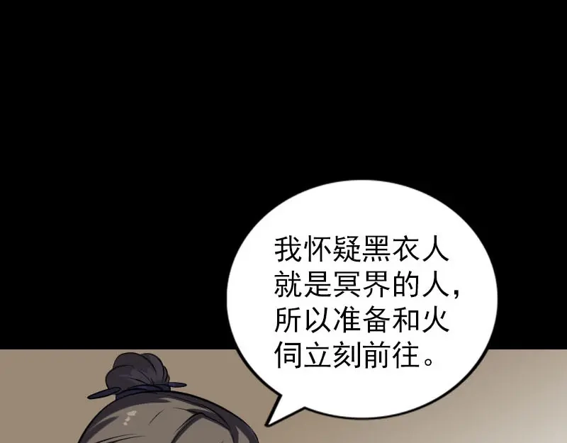 《易人奇录》第267话 前往幽冥 第23页