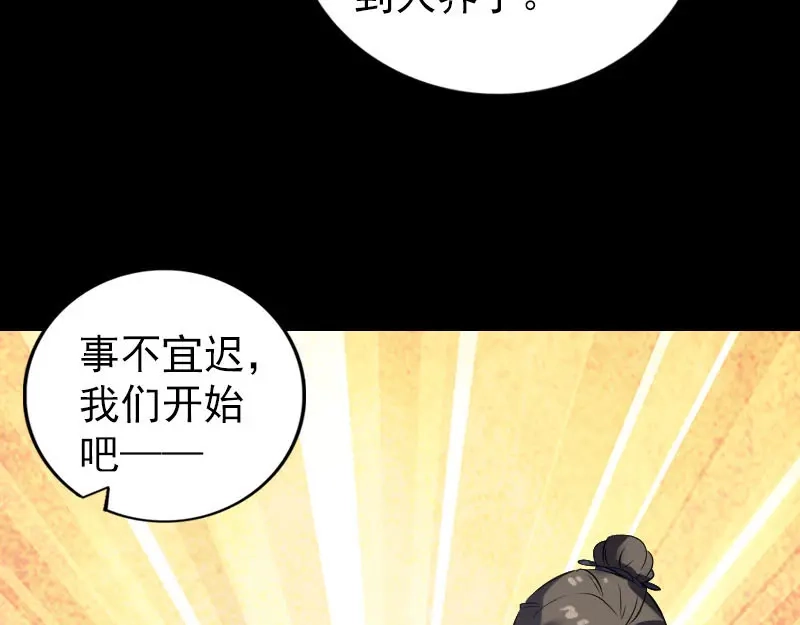《易人奇录》第267话 前往幽冥 第96页