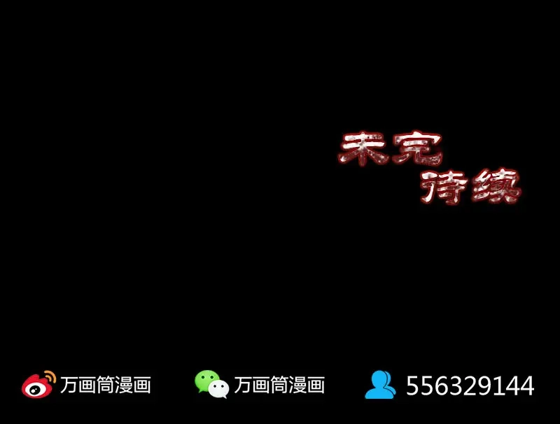 《易人奇录》第267话 前往幽冥 第117页