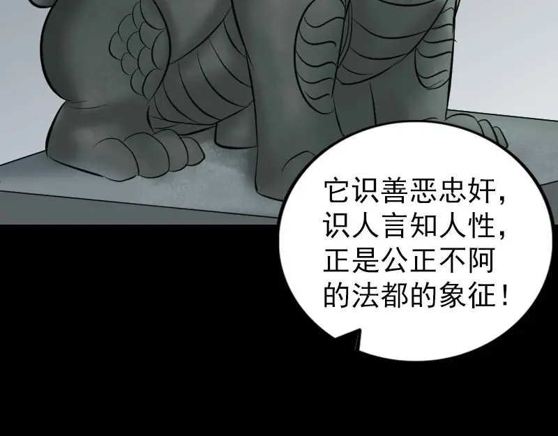 《易人奇录》第267话 前往幽冥 第70页