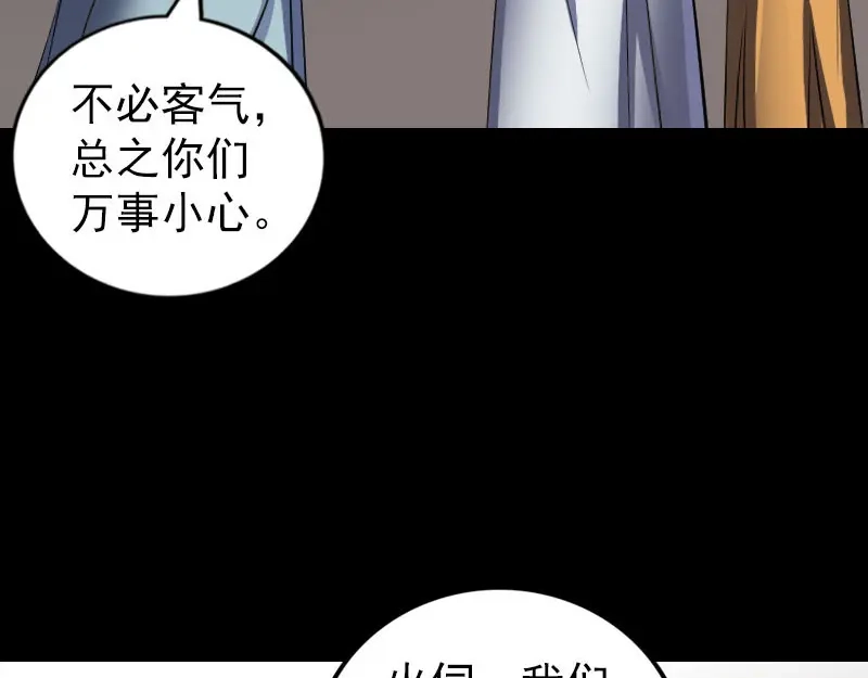 《易人奇录》第267话 前往幽冥 第63页