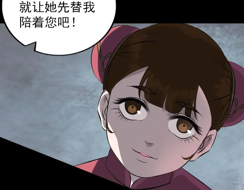 《易人奇录》第267话 前往幽冥 第50页