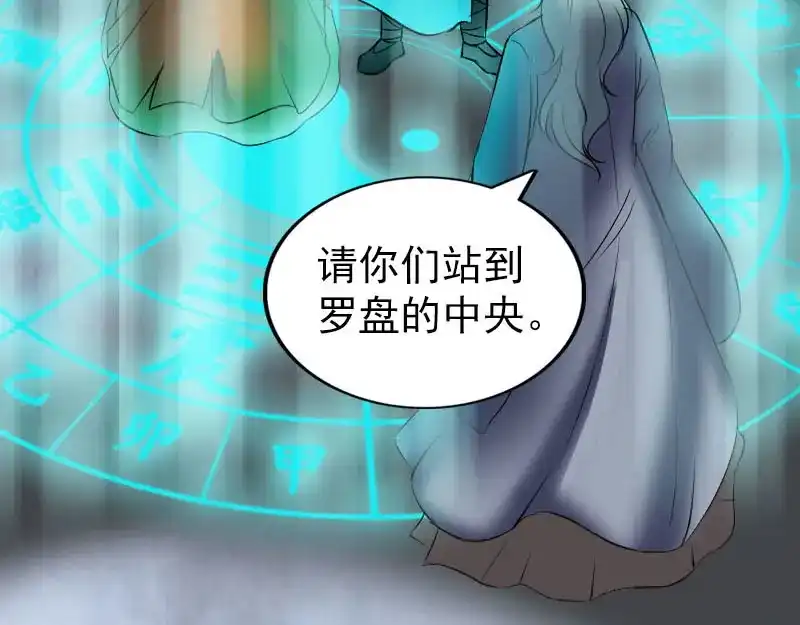 《易人奇录》第267话 前往幽冥 第103页