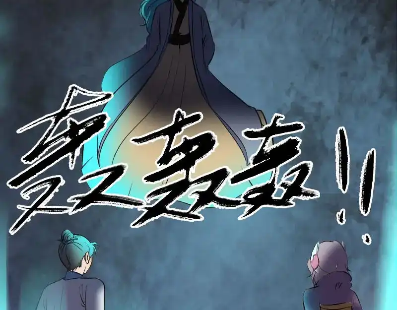《易人奇录》第267话 前往幽冥 第107页