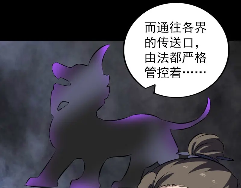 《易人奇录》第267话 前往幽冥 第59页