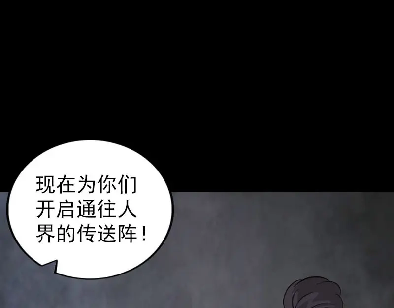 《易人奇录》第267话 前往幽冥 第99页