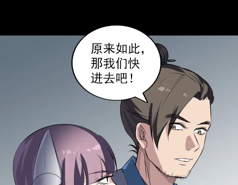 《易人奇录》第267话 前往幽冥 第71页