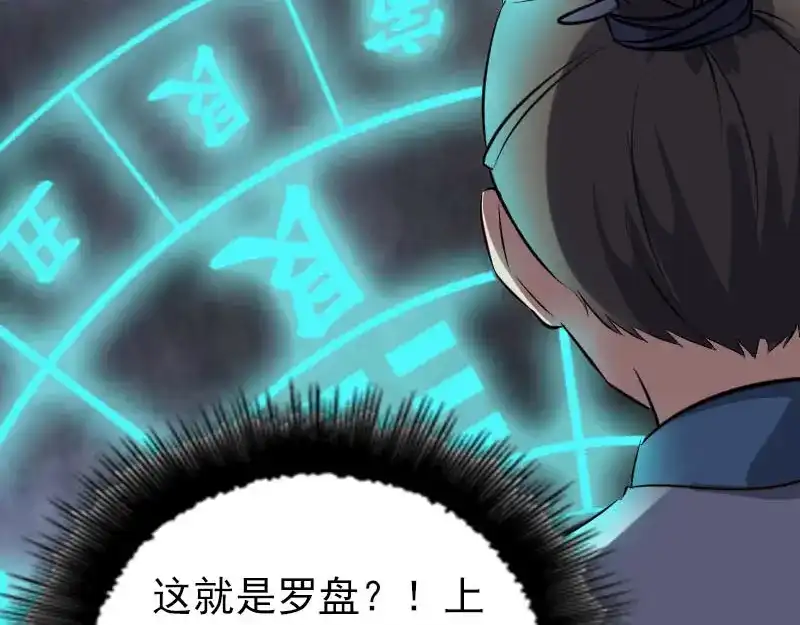 《易人奇录》第267话 前往幽冥 第105页