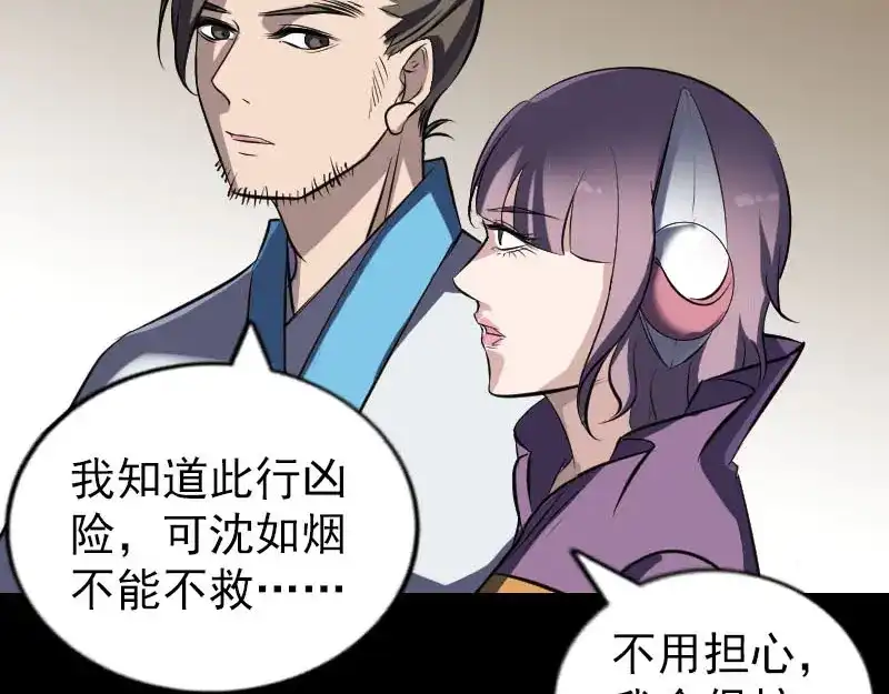 《易人奇录》第267话 前往幽冥 第28页