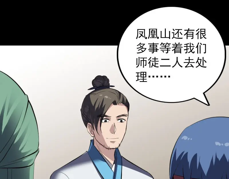 《易人奇录》第267话 前往幽冥 第41页
