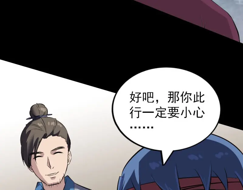 《易人奇录》第267话 前往幽冥 第51页