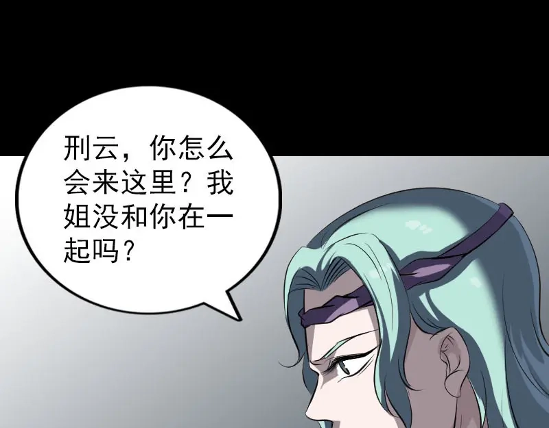 《易人奇录》第267话 前往幽冥 第76页