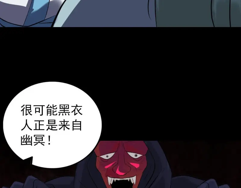 《易人奇录》第267话 前往幽冥 第35页