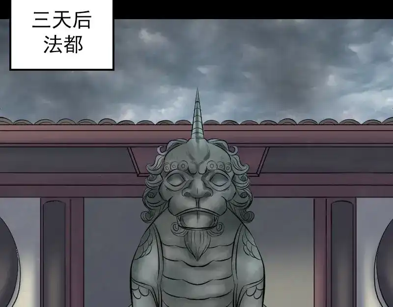 《易人奇录》第267话 前往幽冥 第66页