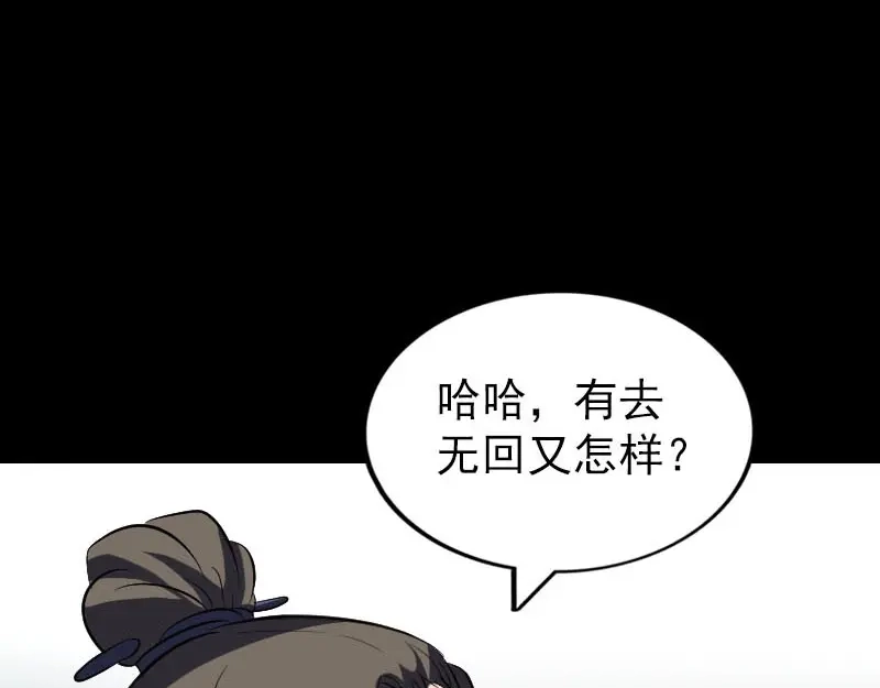 《易人奇录》第267话 前往幽冥 第84页