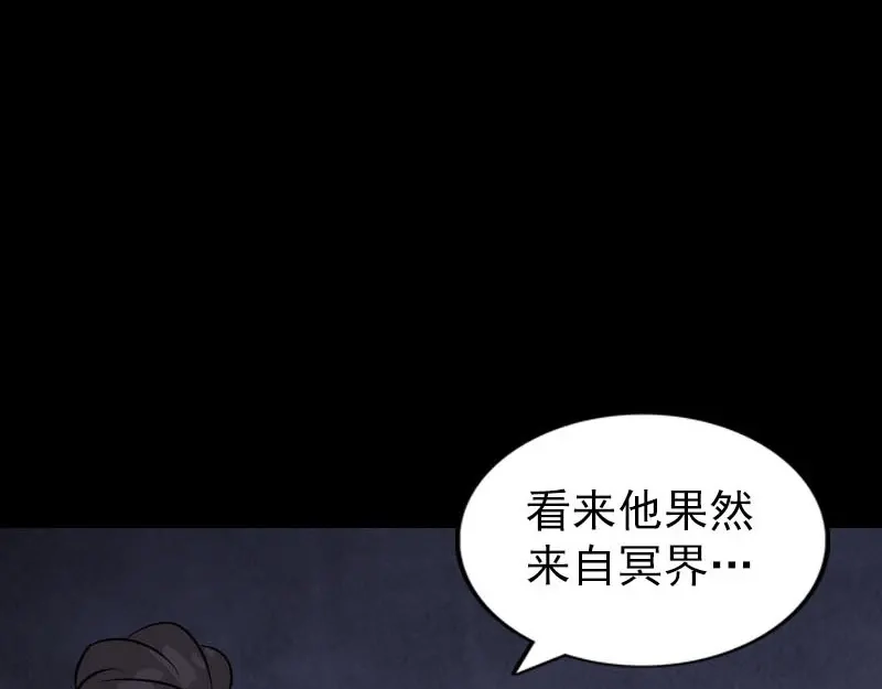 《易人奇录》第267话 前往幽冥 第15页