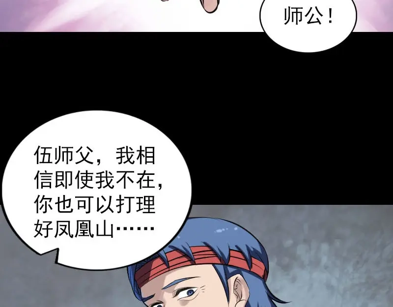 《易人奇录》第267话 前往幽冥 第47页