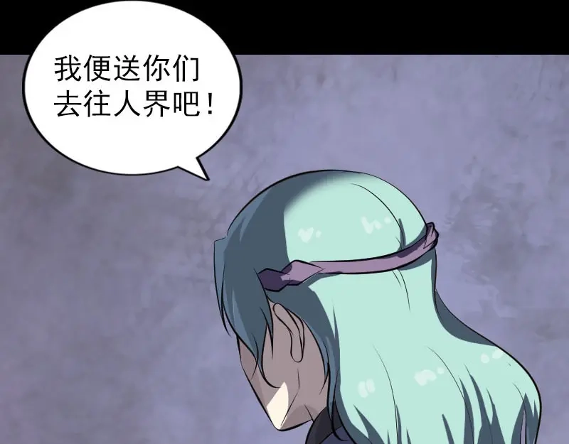 《易人奇录》第267话 前往幽冥 第89页