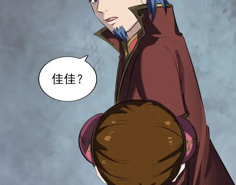《易人奇录》第267话 前往幽冥 第48页