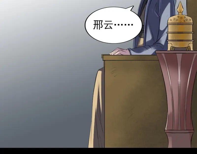 《易人奇录》第267话 前往幽冥 第81页