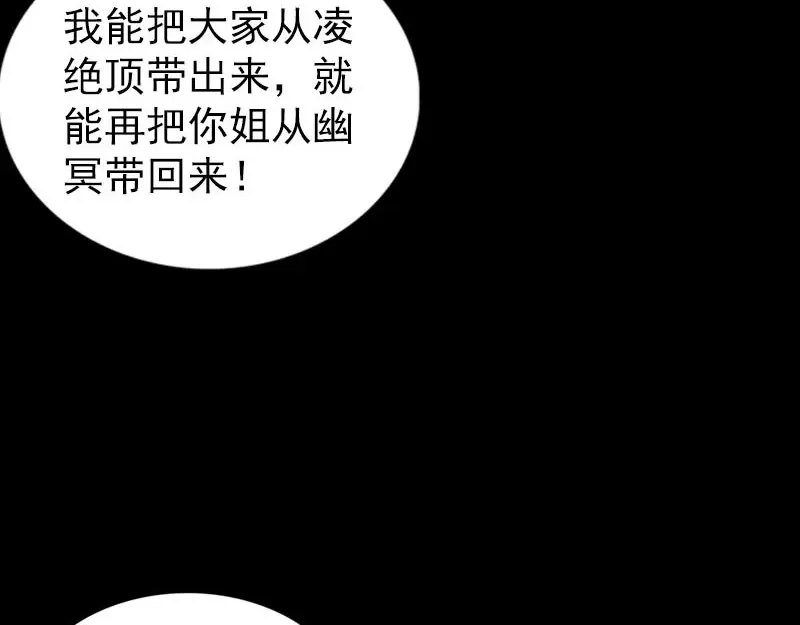 《易人奇录》第267话 前往幽冥 第86页