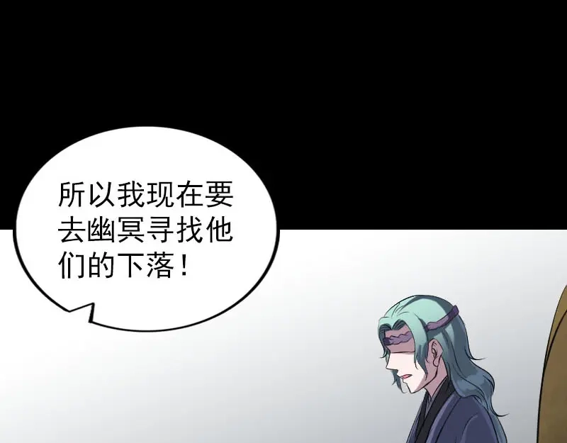 《易人奇录》第267话 前往幽冥 第80页