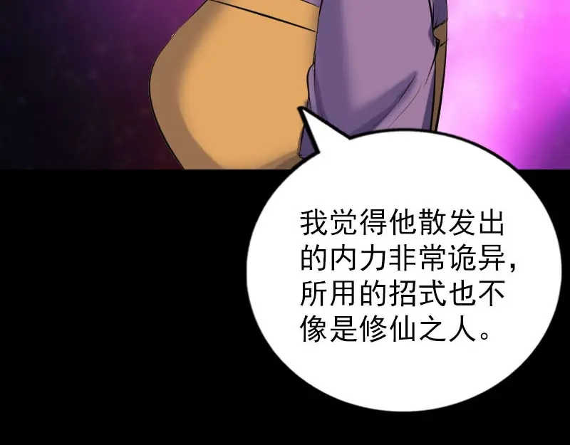 《易人奇录》第267话 前往幽冥 第14页
