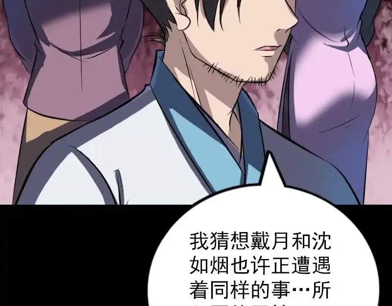 《易人奇录》第267话 前往幽冥 第37页