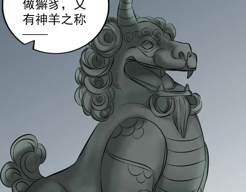《易人奇录》第267话 前往幽冥 第69页