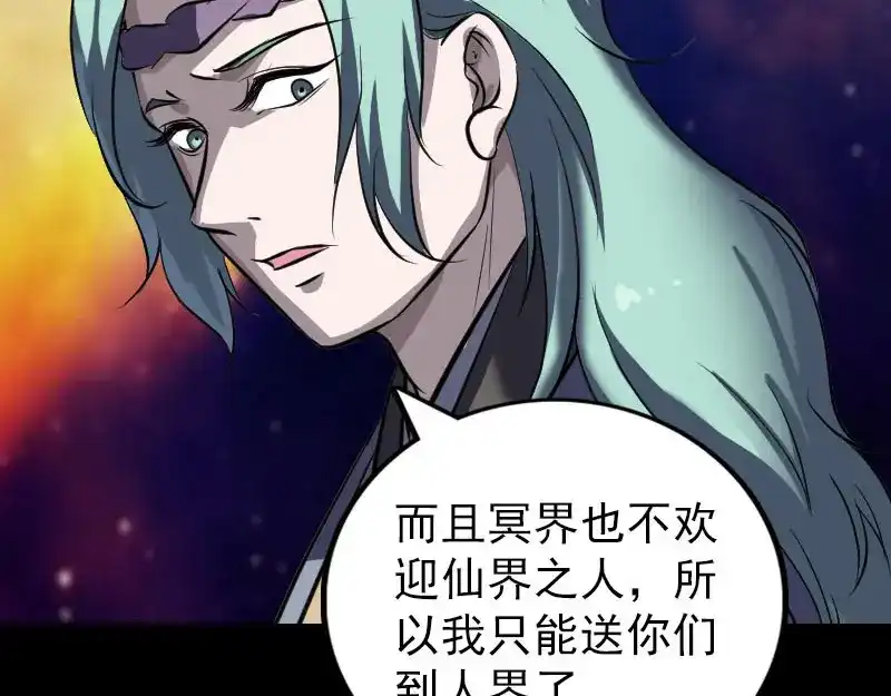 《易人奇录》第267话 前往幽冥 第95页