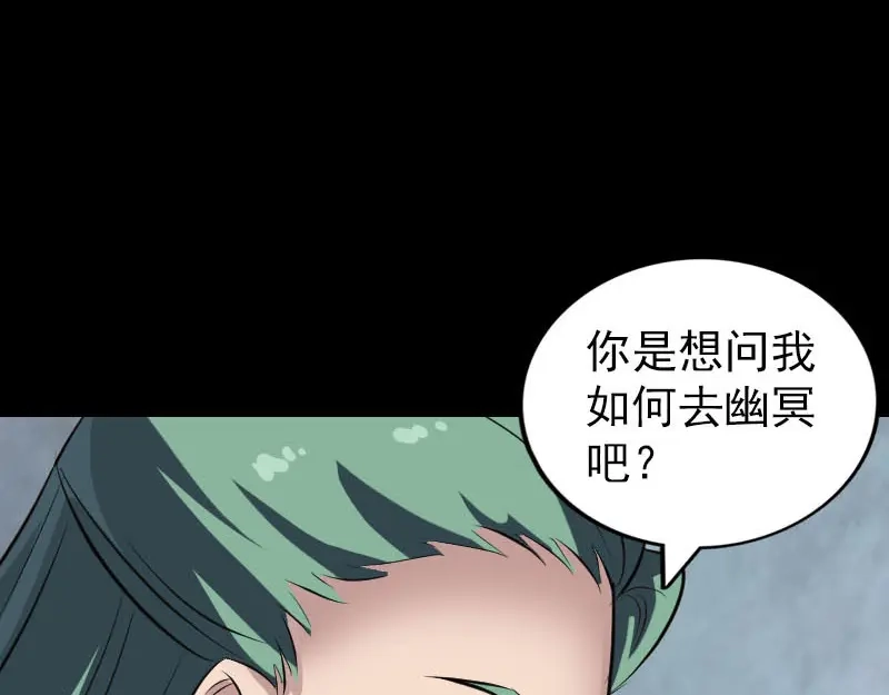 《易人奇录》第267话 前往幽冥 第55页