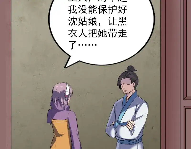 《易人奇录》第267话 前往幽冥 第4页