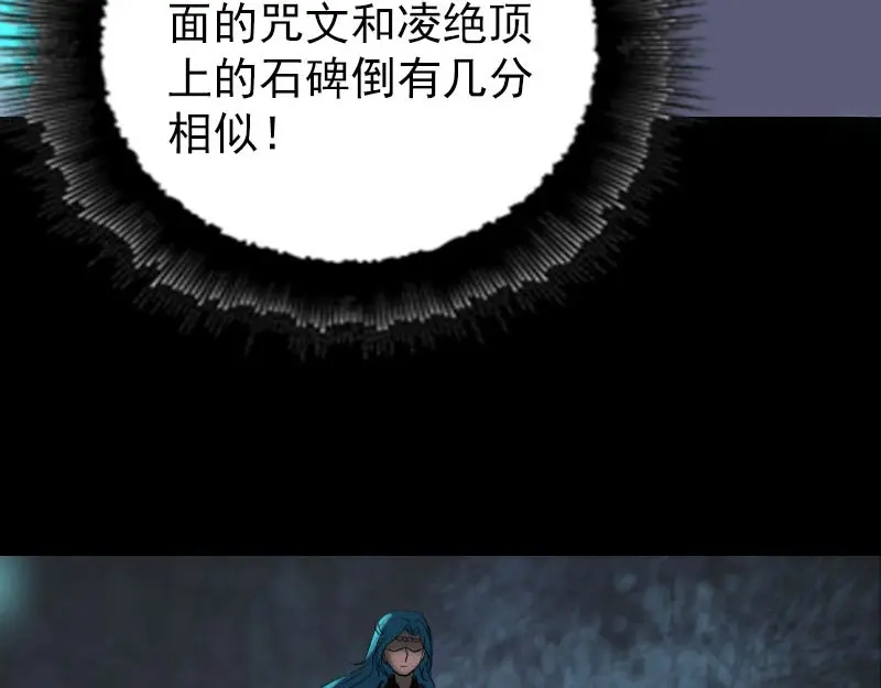 《易人奇录》第267话 前往幽冥 第106页