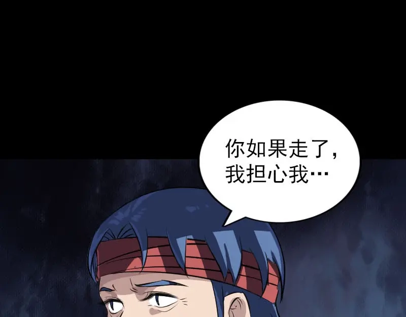 《易人奇录》第267话 前往幽冥 第43页