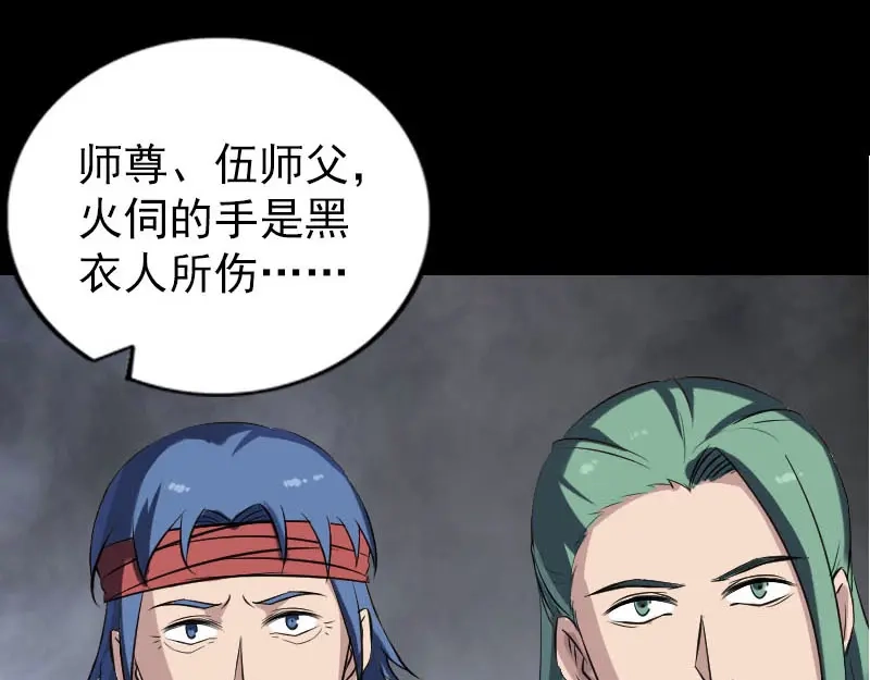 《易人奇录》第267话 前往幽冥 第21页