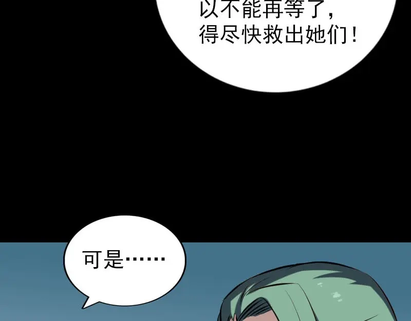 《易人奇录》第267话 前往幽冥 第38页