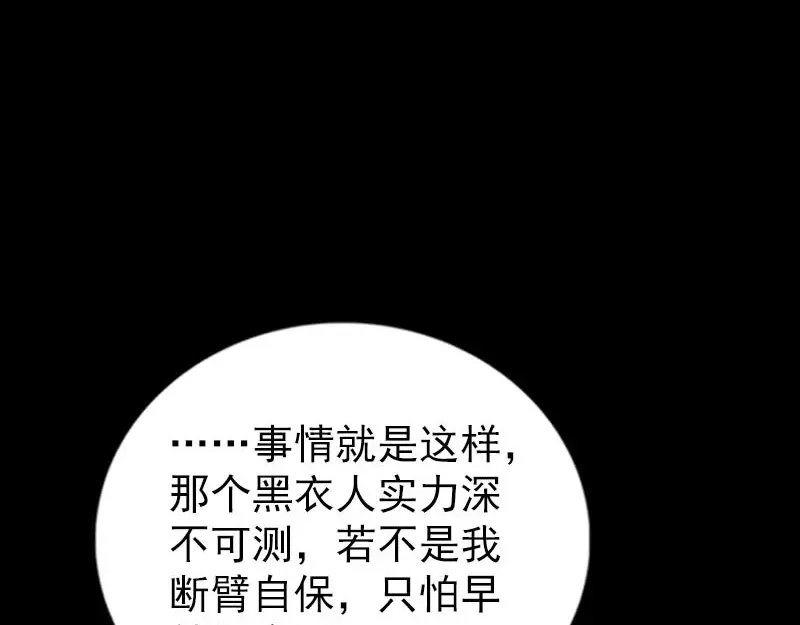 《易人奇录》第267话 前往幽冥 第6页