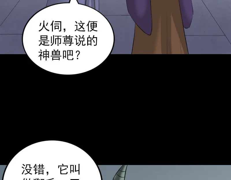 《易人奇录》第267话 前往幽冥 第68页