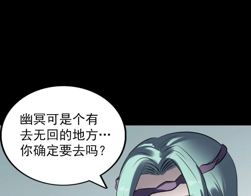 《易人奇录》第267话 前往幽冥 第82页