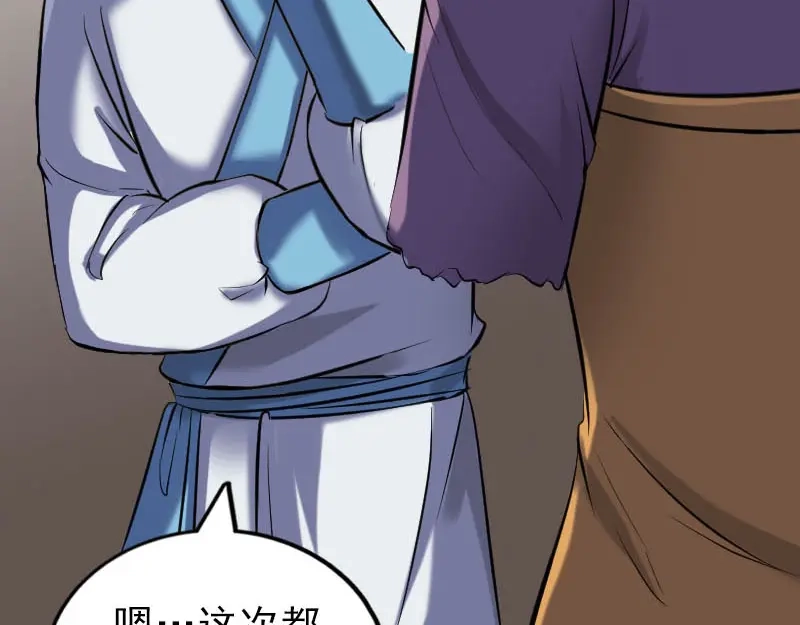 《易人奇录》第267话 前往幽冥 第8页