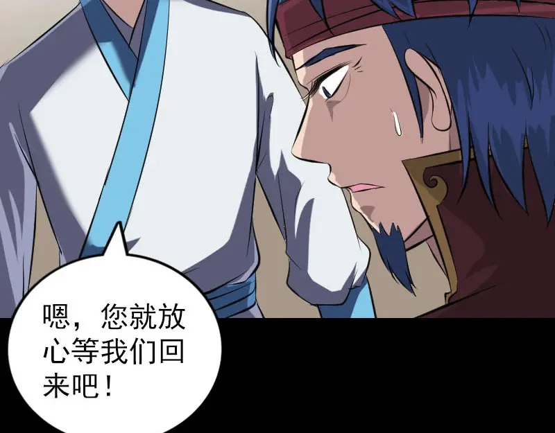《易人奇录》第267话 前往幽冥 第52页