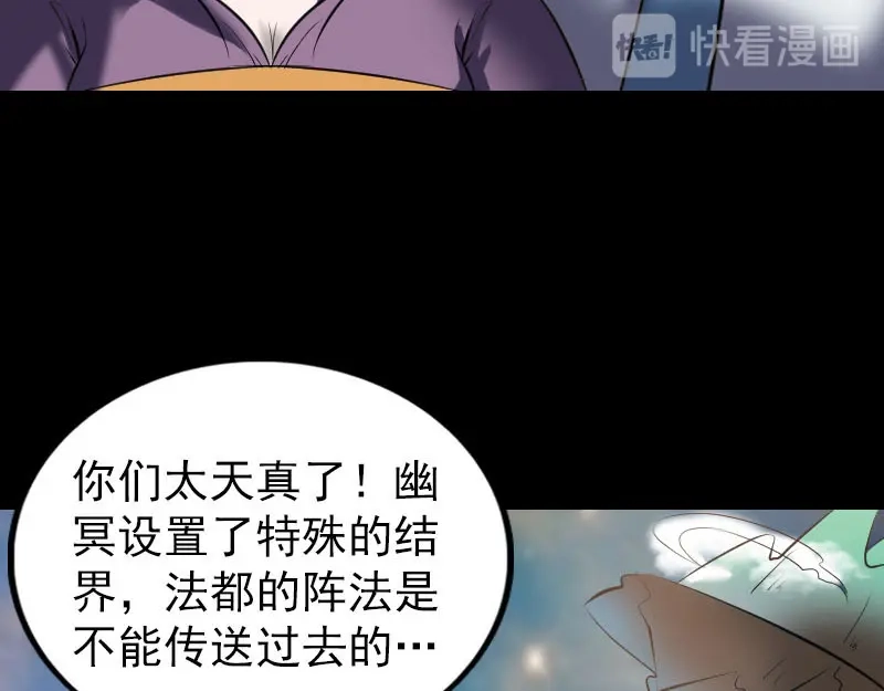 《易人奇录》第267话 前往幽冥 第92页