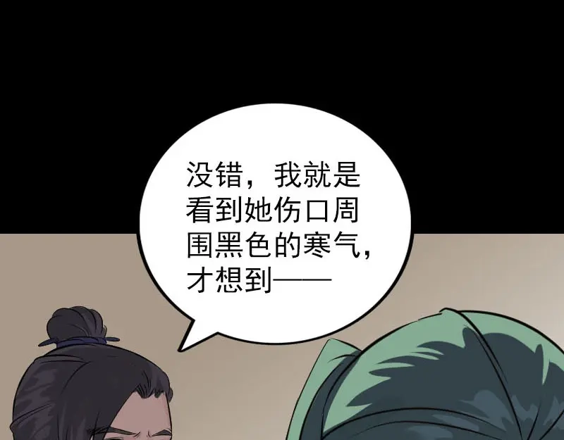 《易人奇录》第267话 前往幽冥 第33页