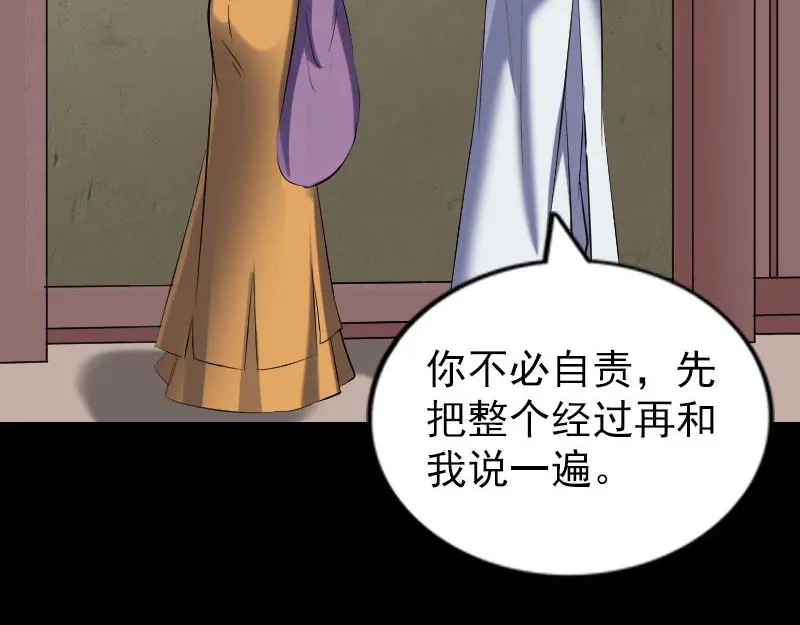 《易人奇录》第267话 前往幽冥 第5页