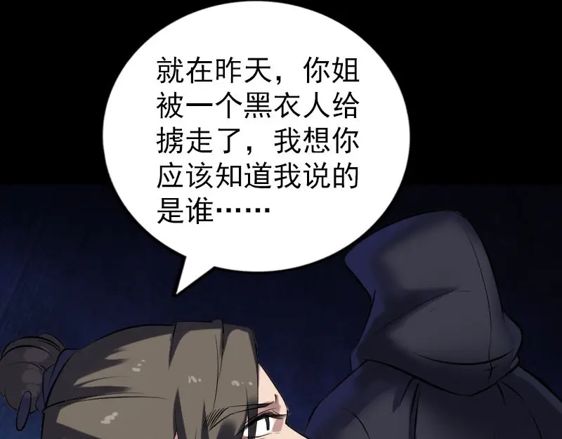 《易人奇录》第267话 前往幽冥 第78页