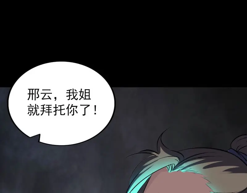 《易人奇录》第267话 前往幽冥 第109页